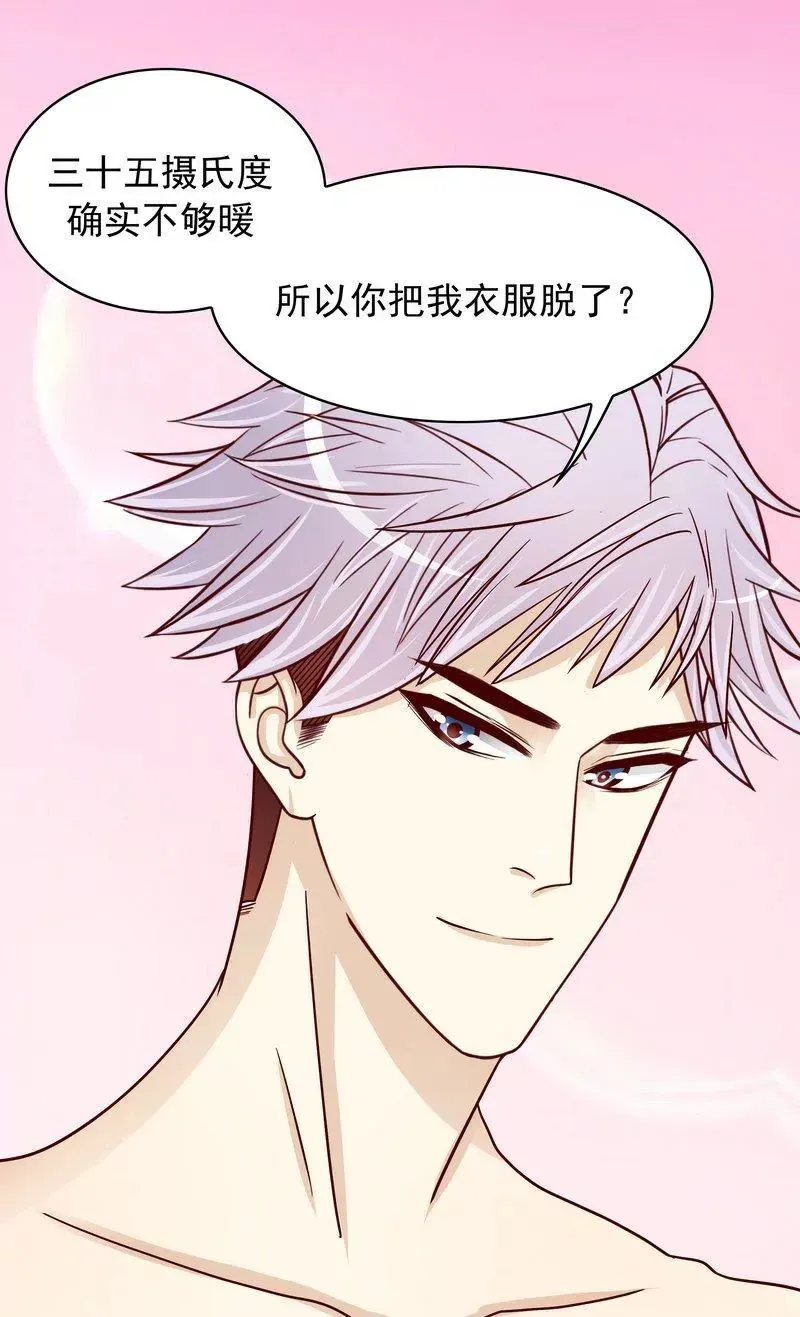 第77话 姐夫，我好冷啊 第26页