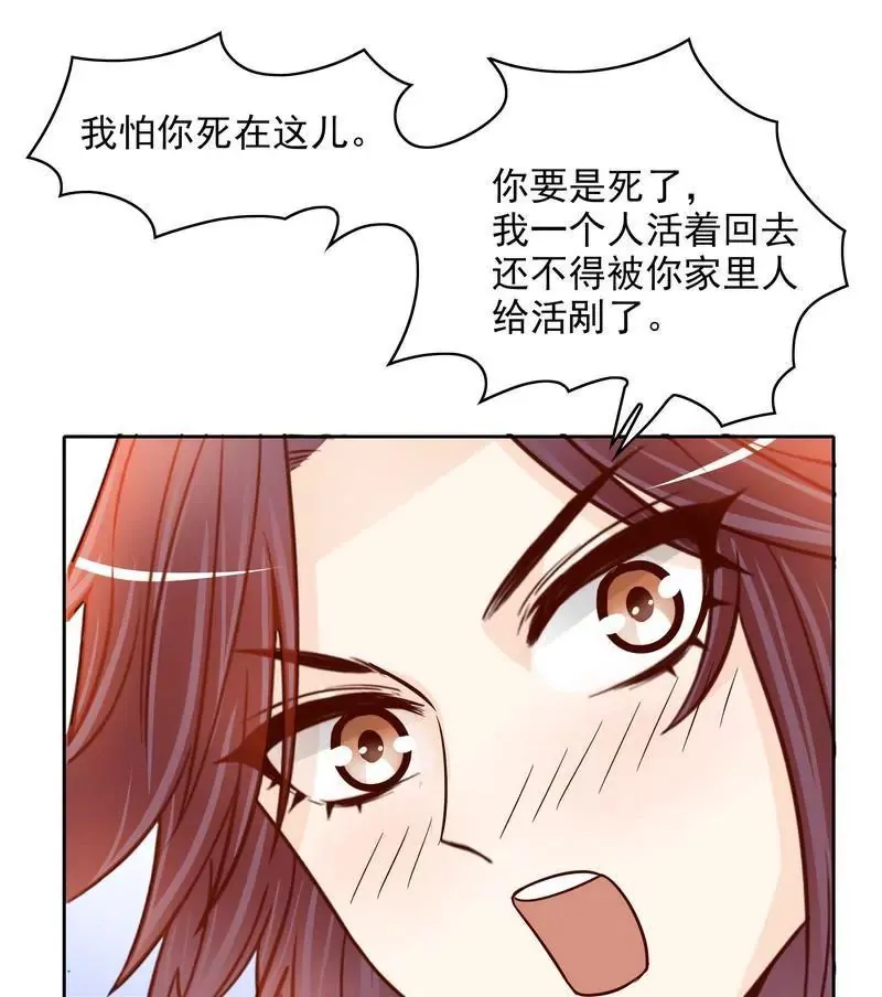 第77话 姐夫，我好冷啊 第29页