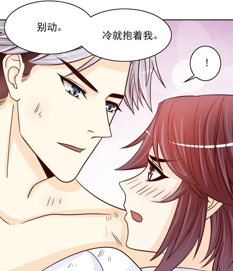 第77话 姐夫，我好冷啊 第34页