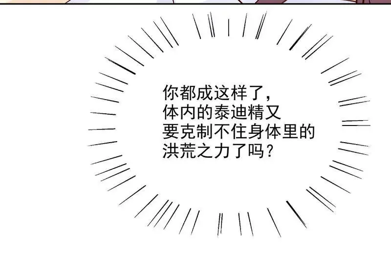 第77话 姐夫，我好冷啊 第35页