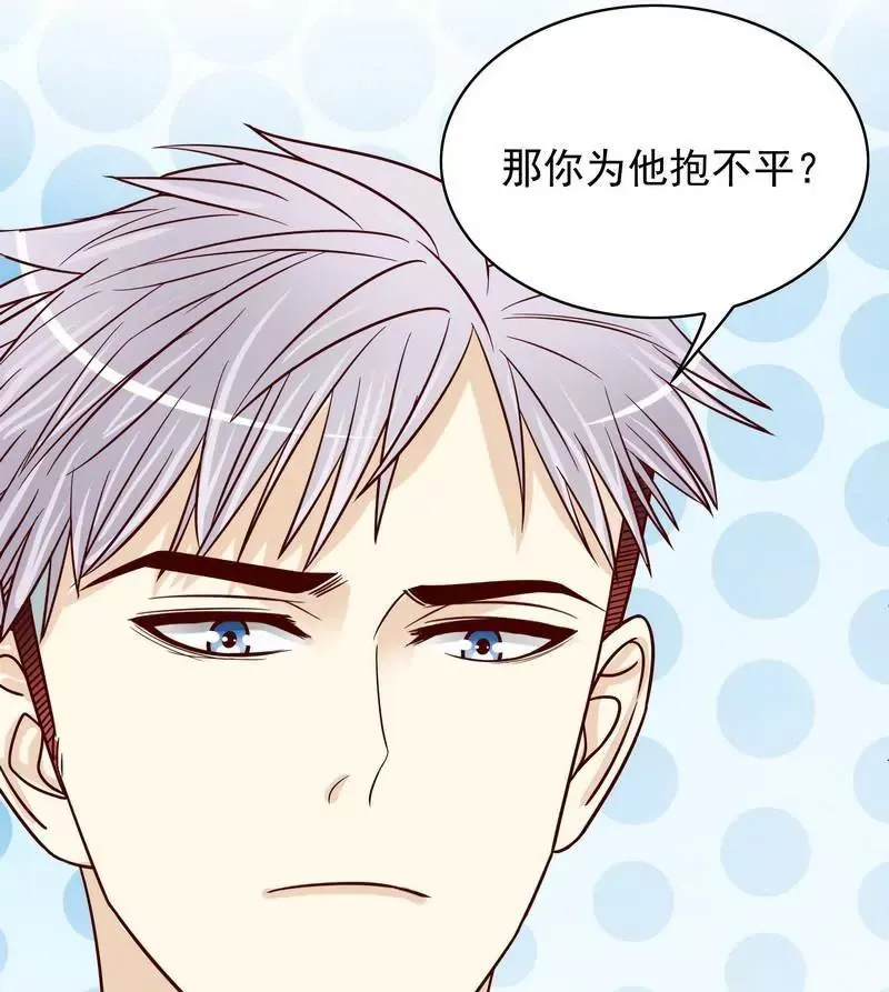 第78话 那你为他抱不平 第3页