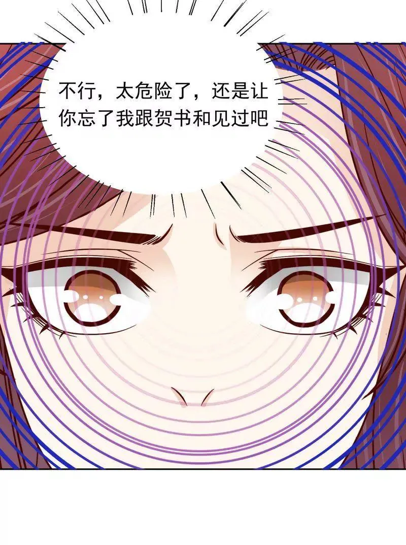 第78话 那你为他抱不平 第6页