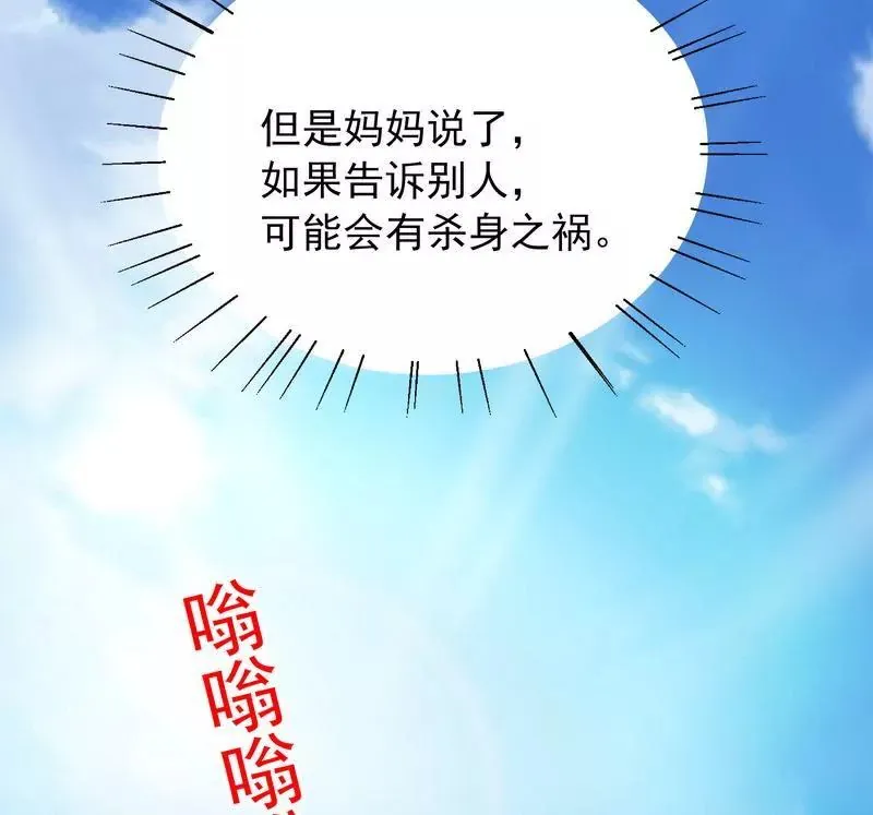 第78话 那你为他抱不平 第16页