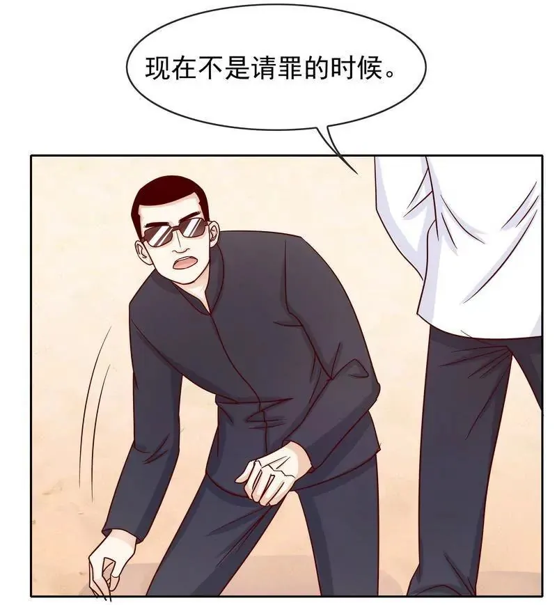 第78话 那你为他抱不平 第21页