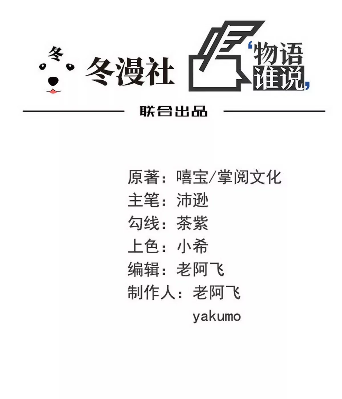第78话 那你为他抱不平 第49页