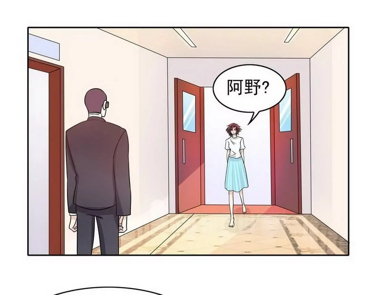 第79话 余小姐，你不能走 第2页