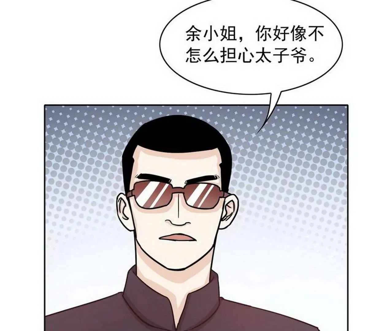 第79话 余小姐，你不能走 第4页