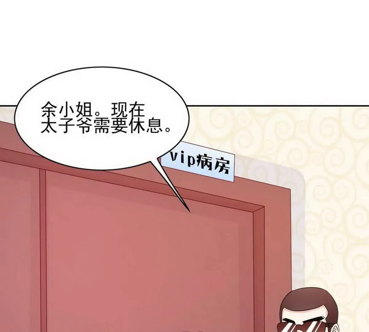 第79话 余小姐，你不能走 第18页