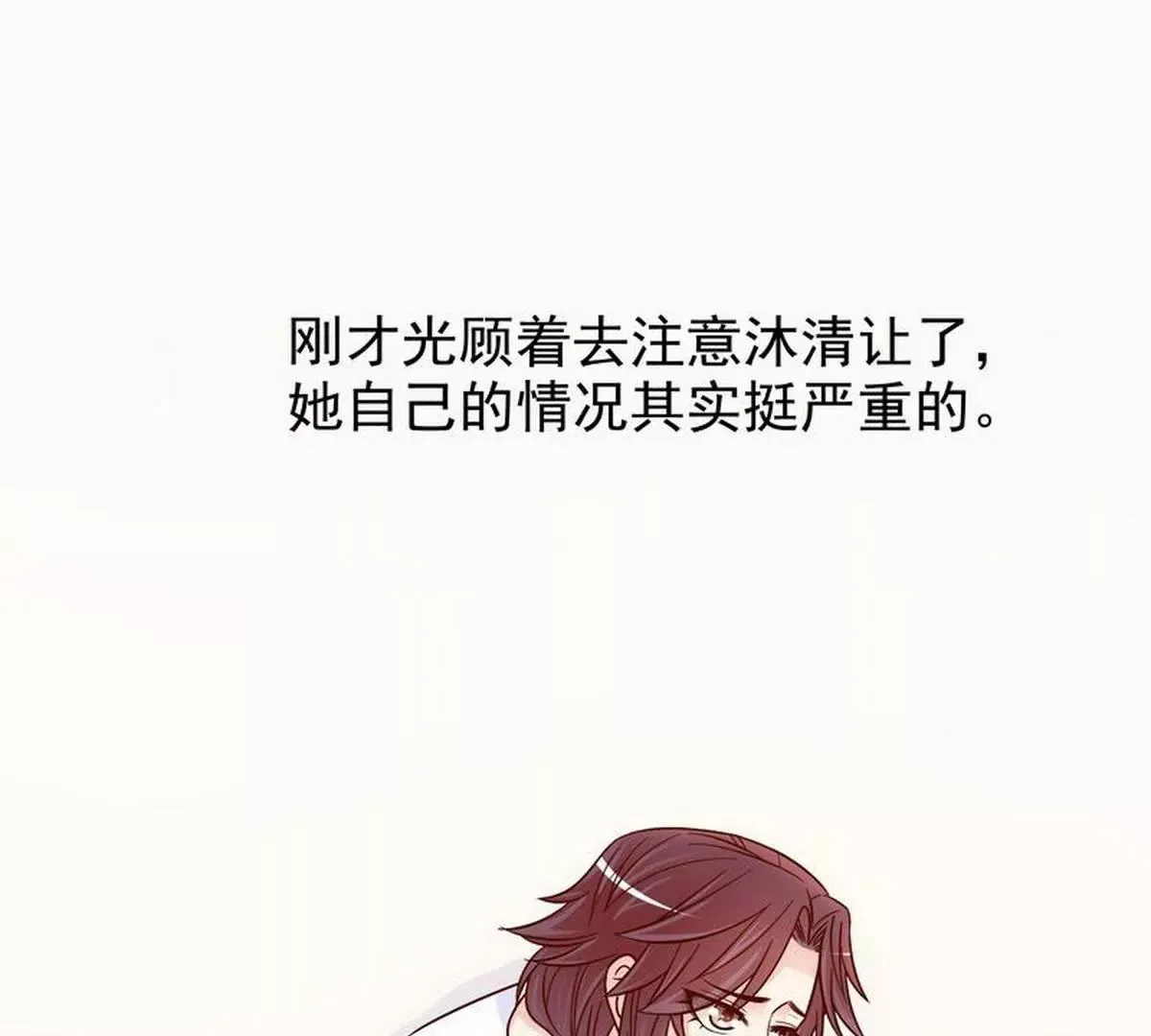 第79话 余小姐，你不能走 第30页