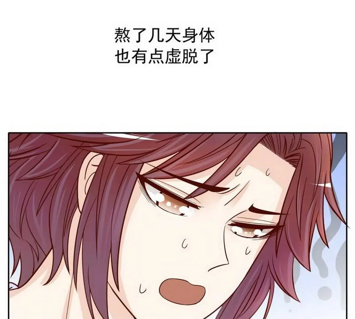 第79话 余小姐，你不能走 第34页