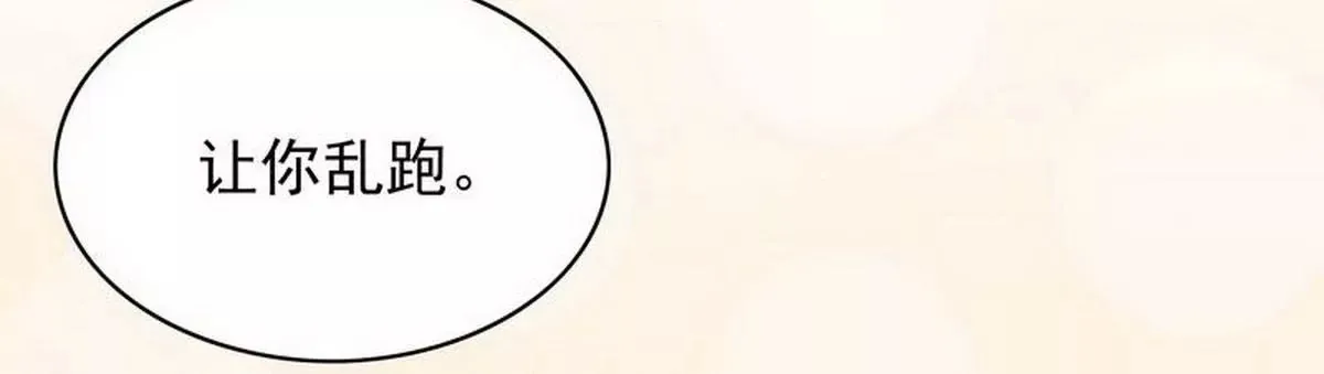 第79话 余小姐，你不能走 第53页