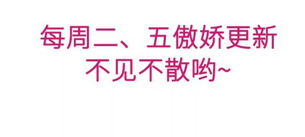 第79话 余小姐，你不能走 第57页