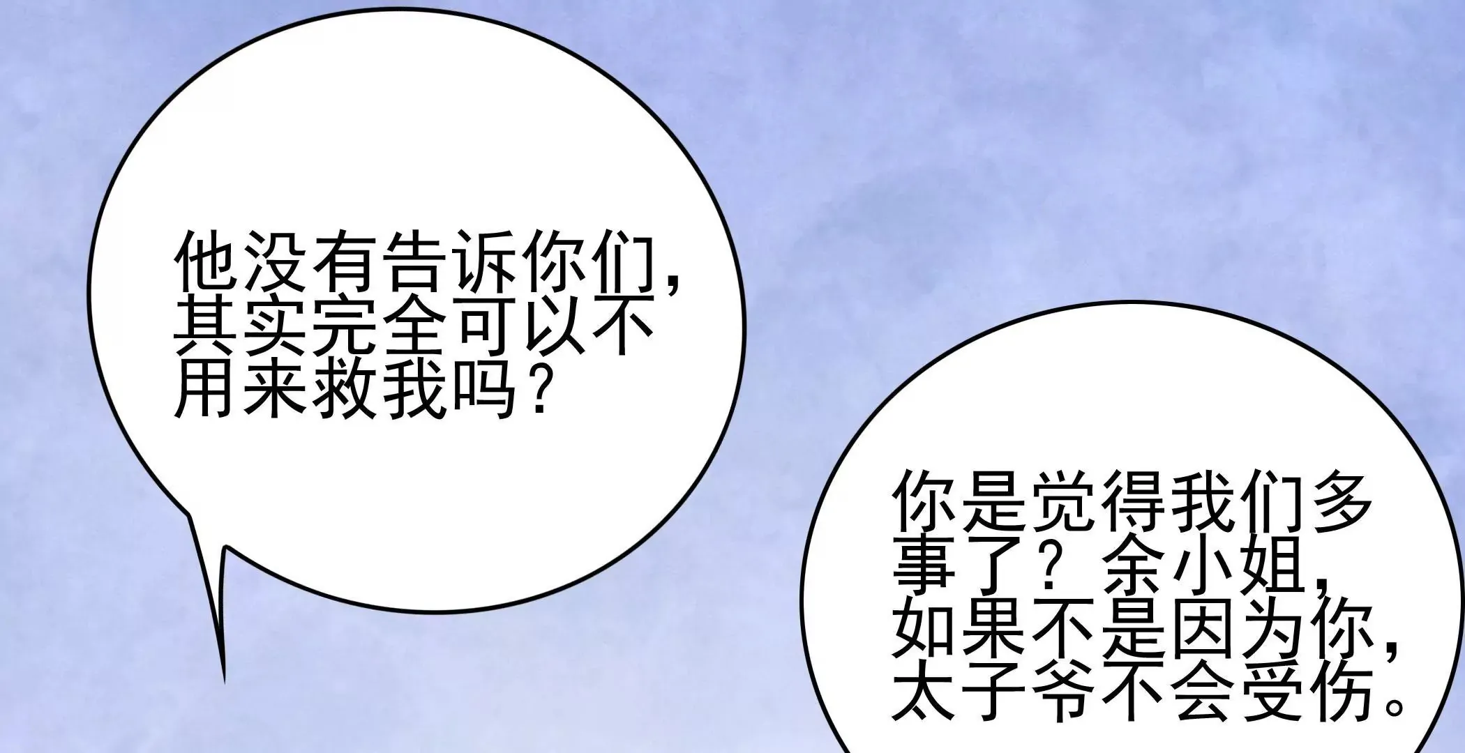 第81话 忍受 第3页
