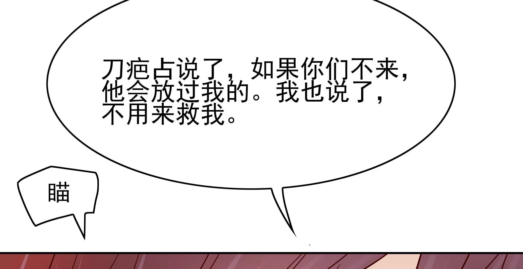 第81话 忍受 第8页
