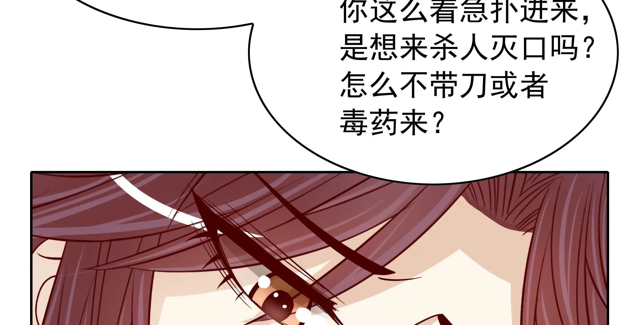 第81话 忍受 第27页