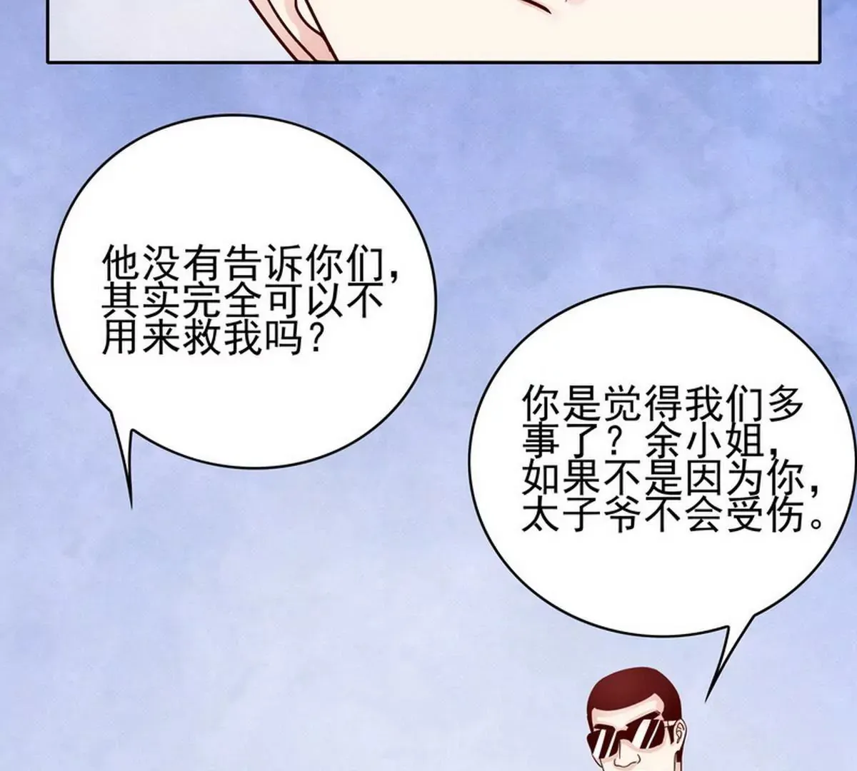 第82话 女人的战斗 第4页