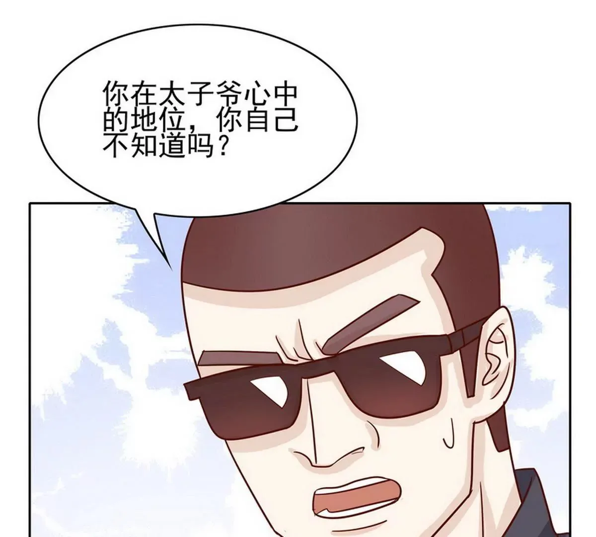 第82话 女人的战斗 第9页