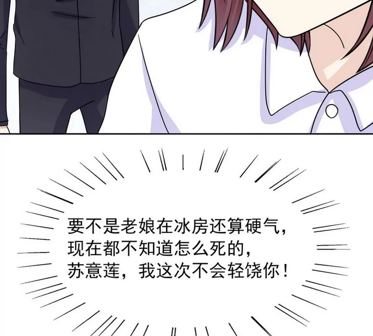 第82话 女人的战斗 第30页
