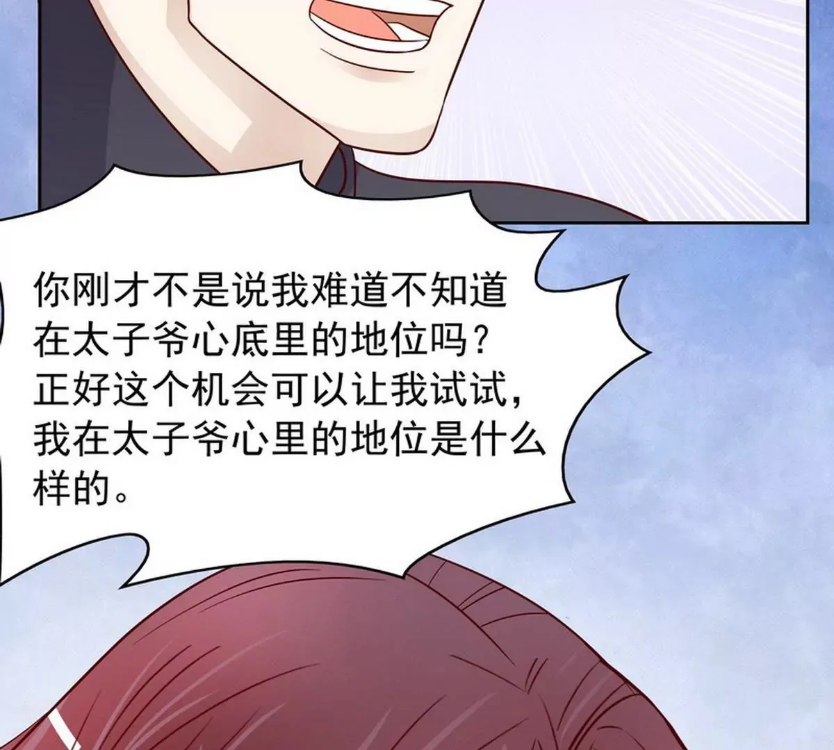 第82话 女人的战斗 第35页