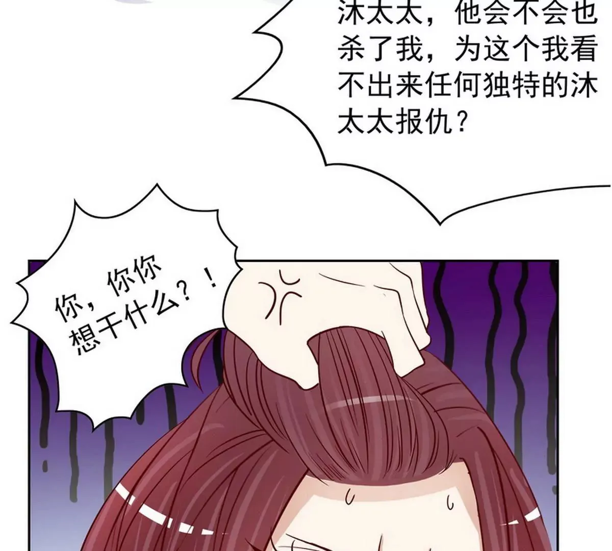 第82话 女人的战斗 第37页