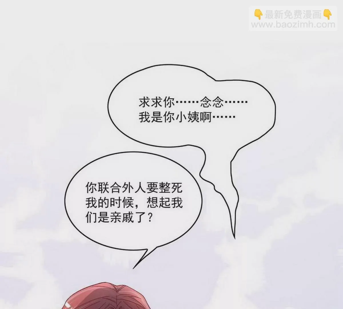 第83话 手不酸吗？ 第20页
