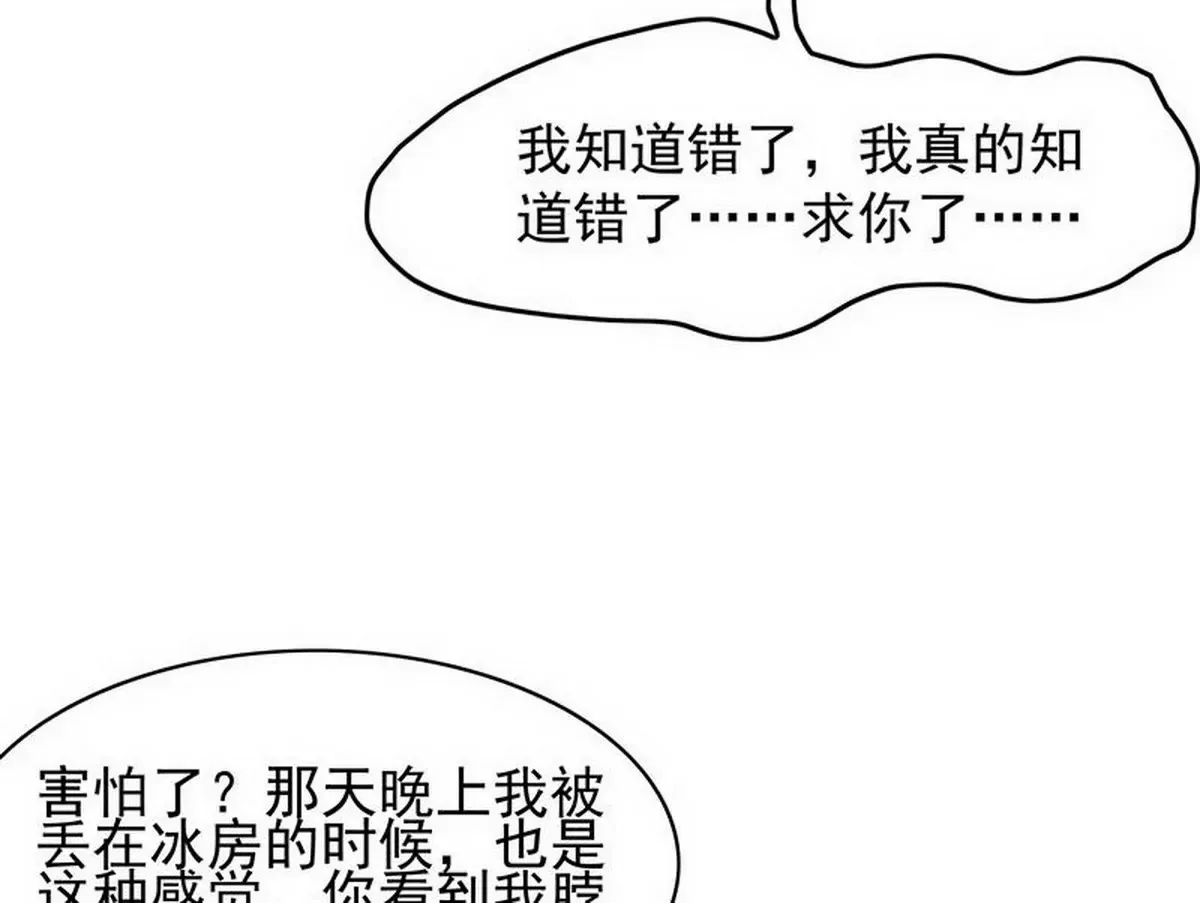 第83话 手不酸吗？ 第24页