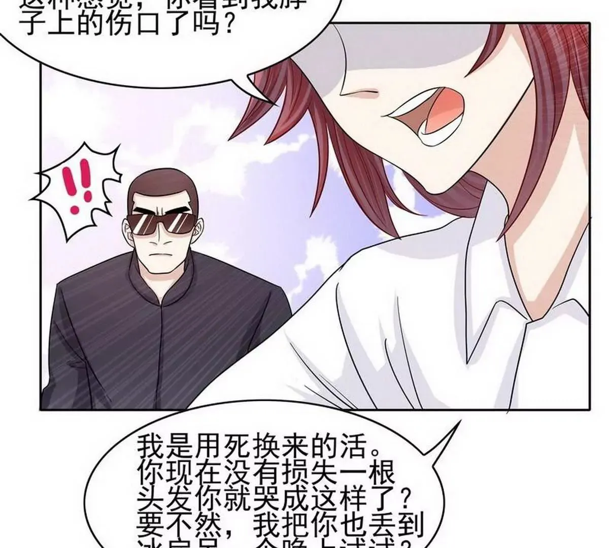 第83话 手不酸吗？ 第25页
