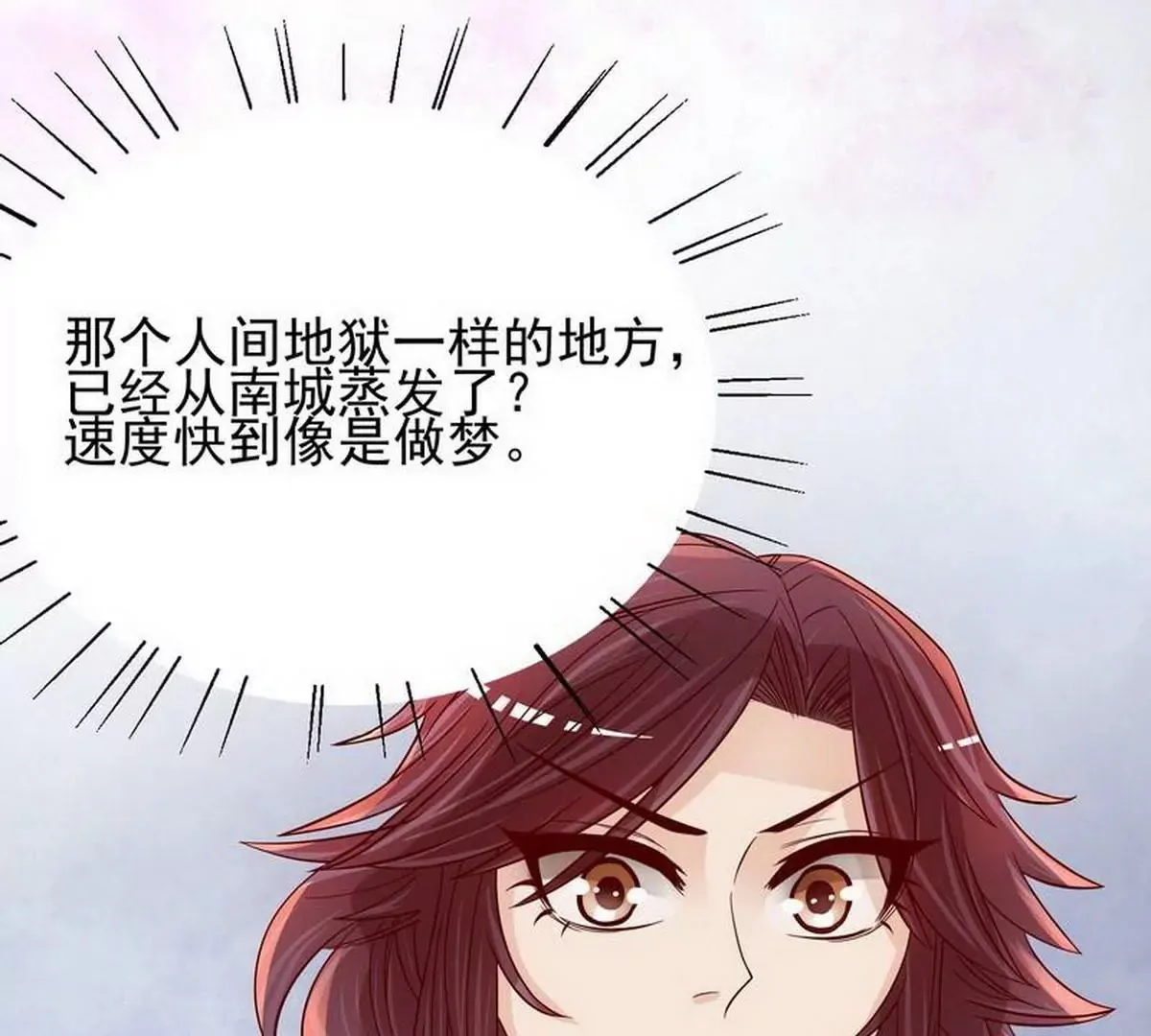 第83话 手不酸吗？ 第32页