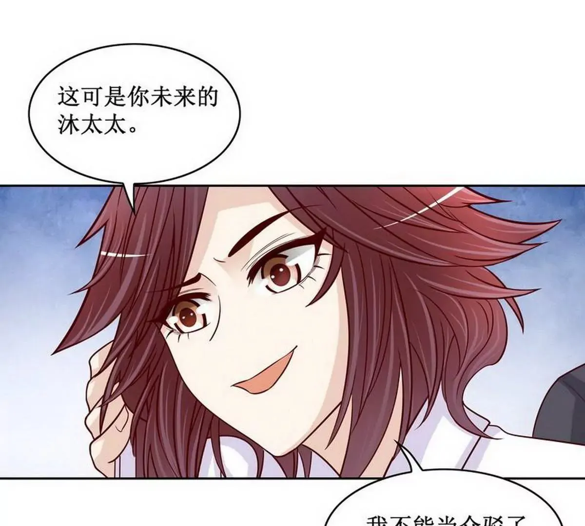 第84话 不值得 第3页