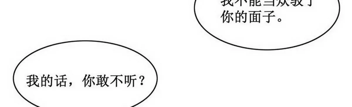第84话 不值得 第4页