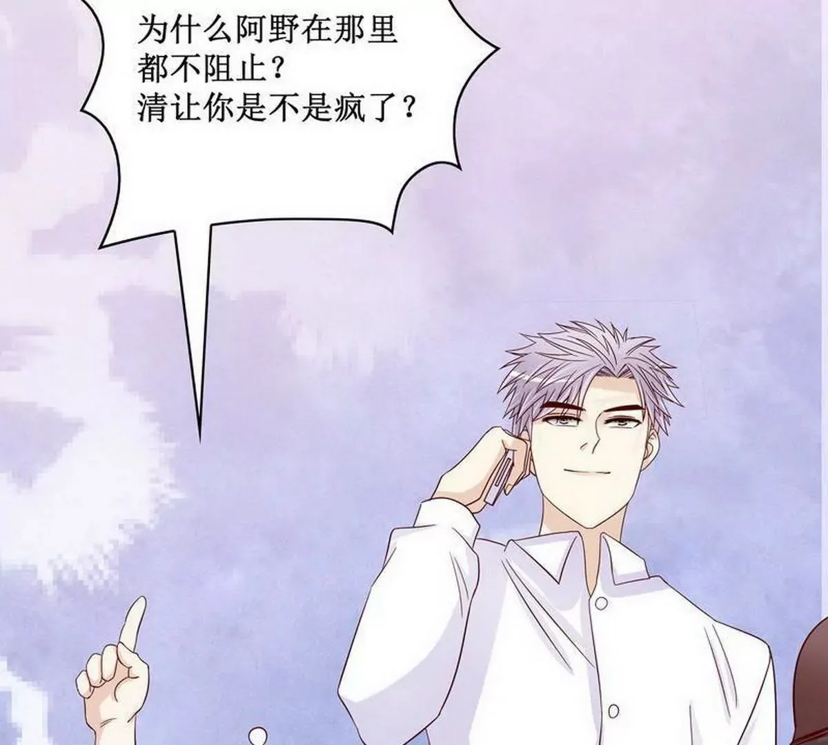 第84话 不值得 第7页