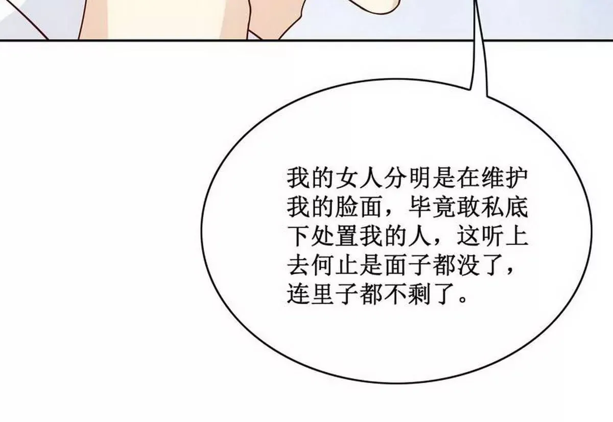 第84话 不值得 第16页
