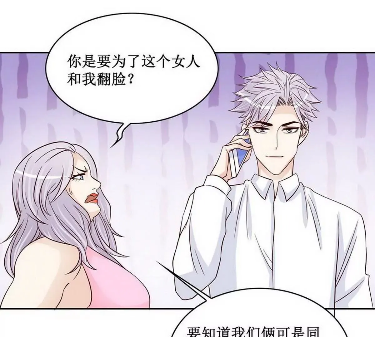 第84话 不值得 第17页