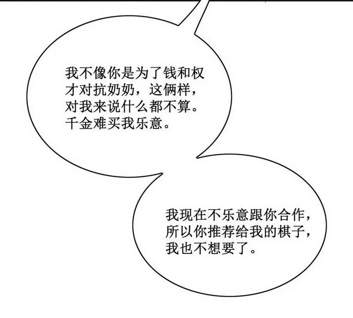 第84话 不值得 第21页