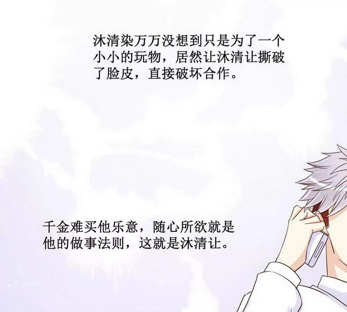 第84话 不值得 第27页