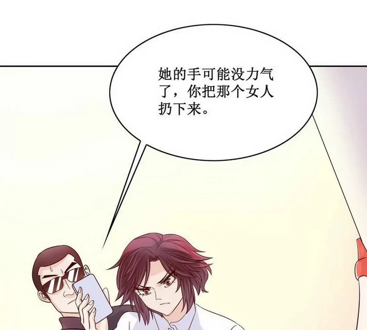 第84话 不值得 第31页