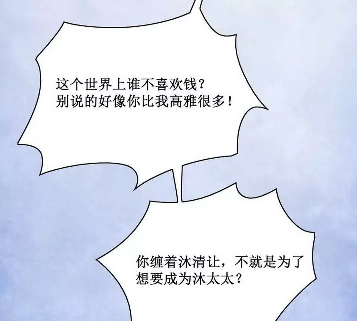 第84话 不值得 第47页