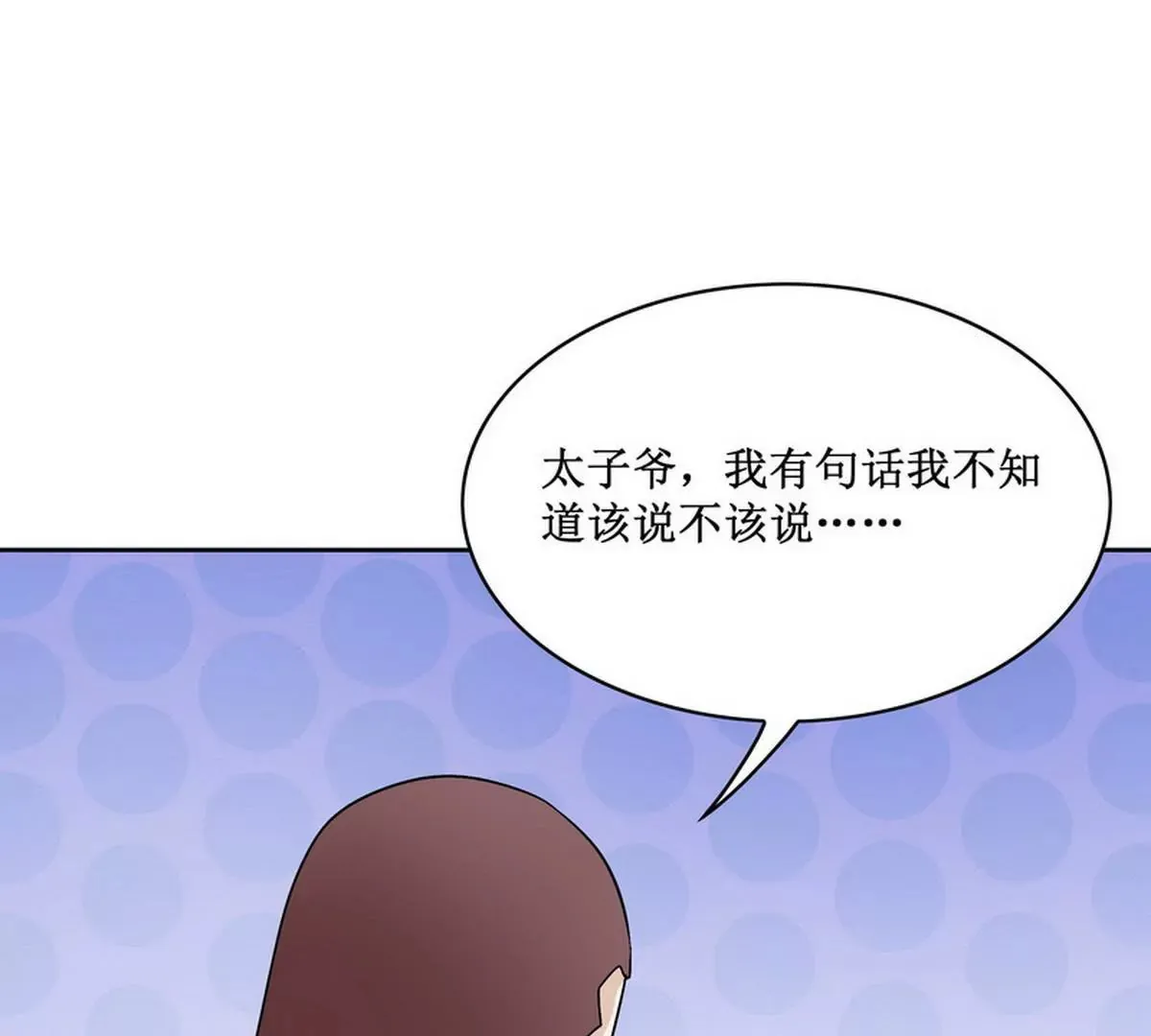 第85话 噩梦 第51页