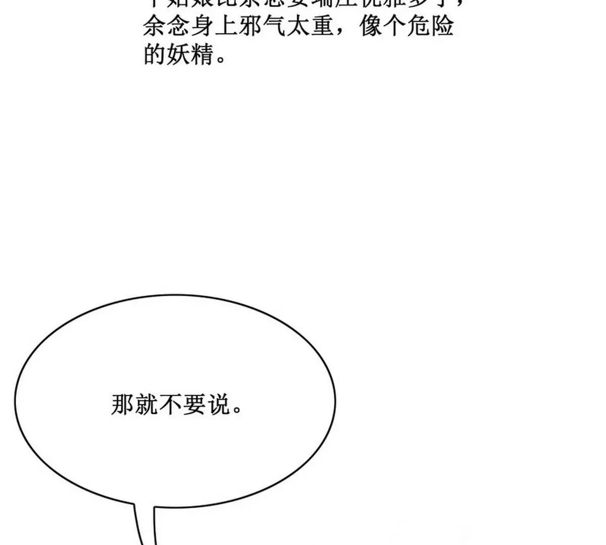 第85话 噩梦 第53页