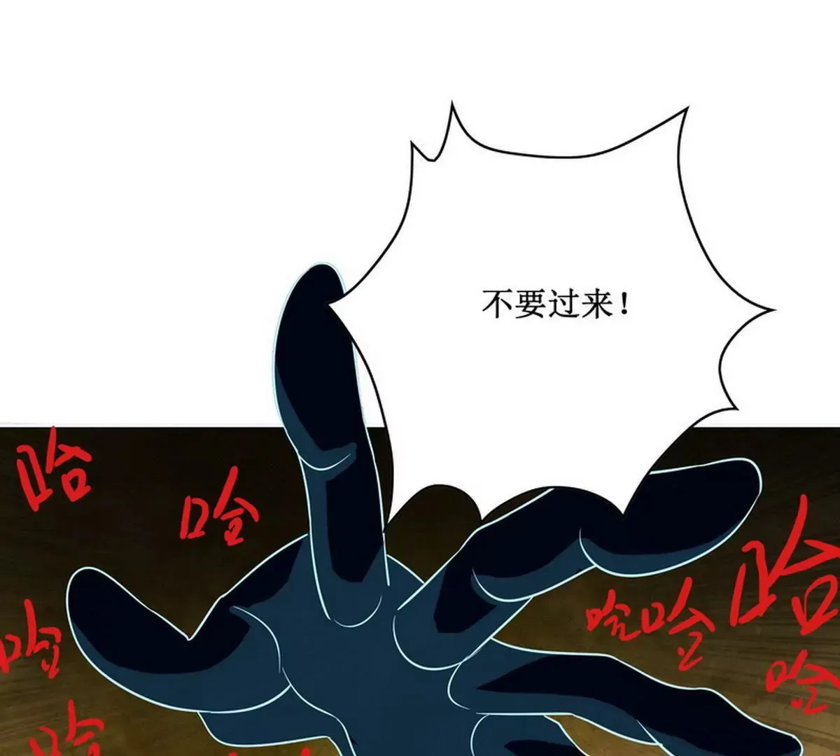 第85话 噩梦 第61页