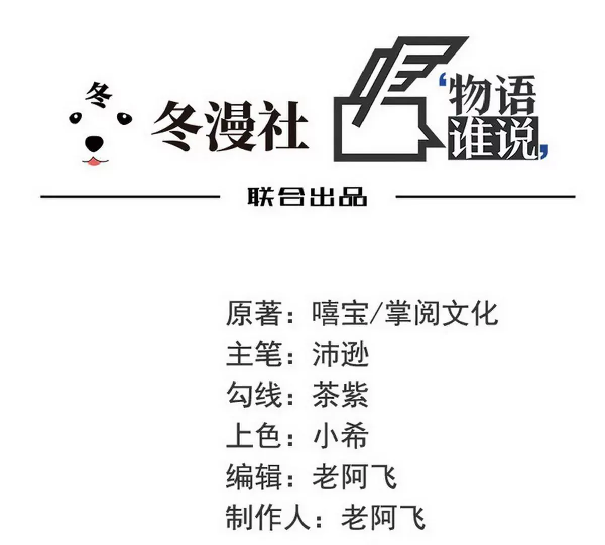 第85话 噩梦 第78页