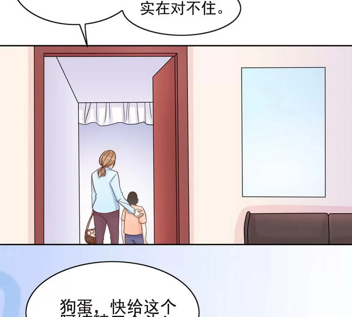 第86话 想孩子了 第4页