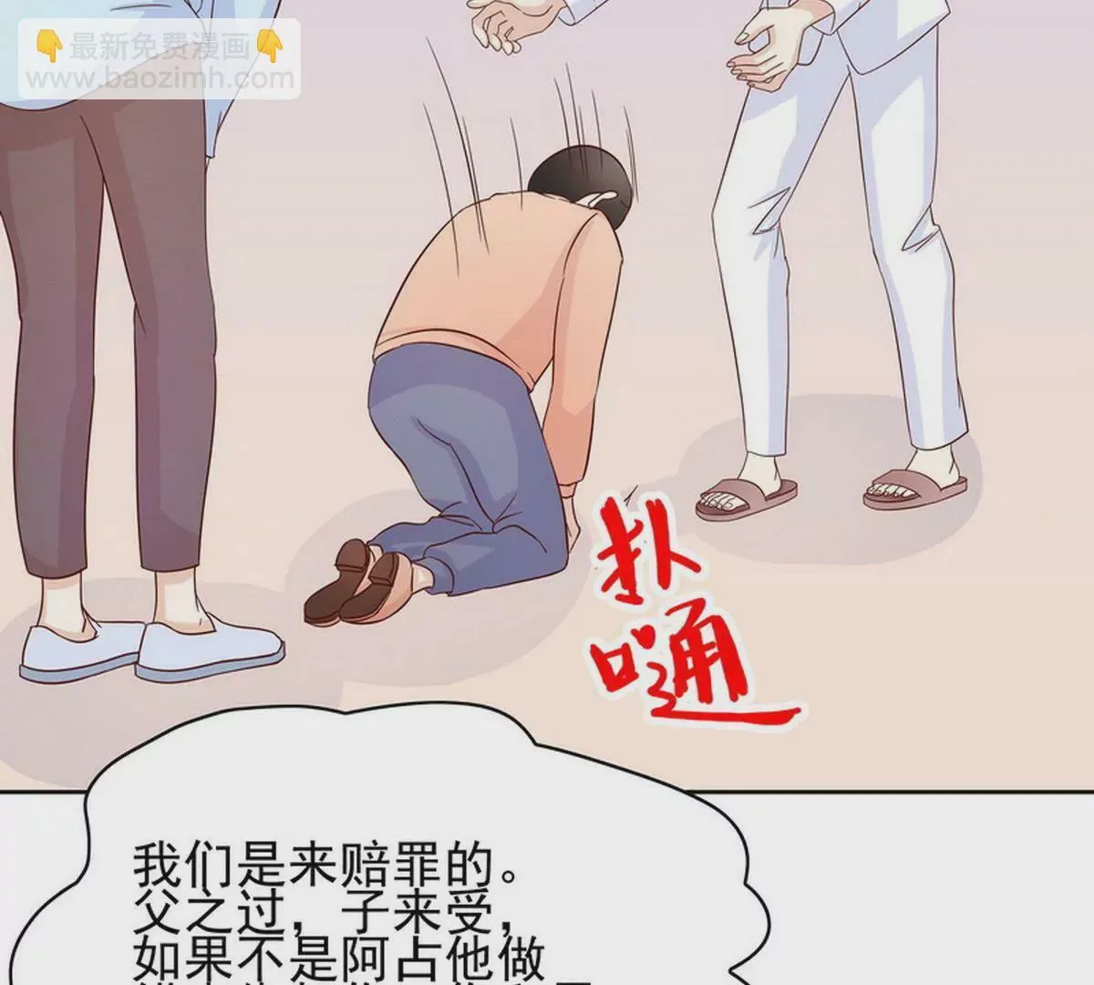 第86话 想孩子了 第10页