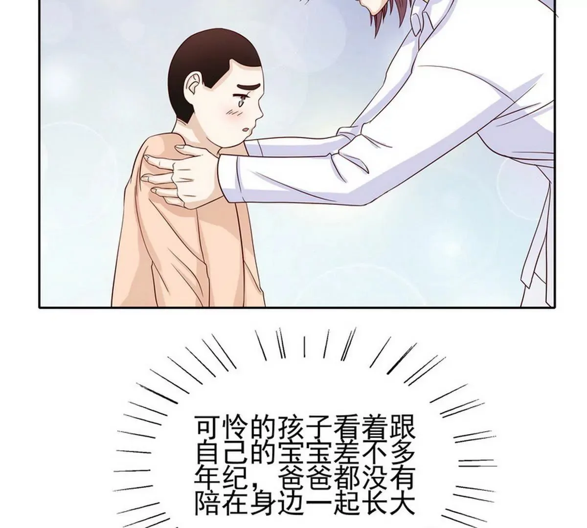 第86话 想孩子了 第16页