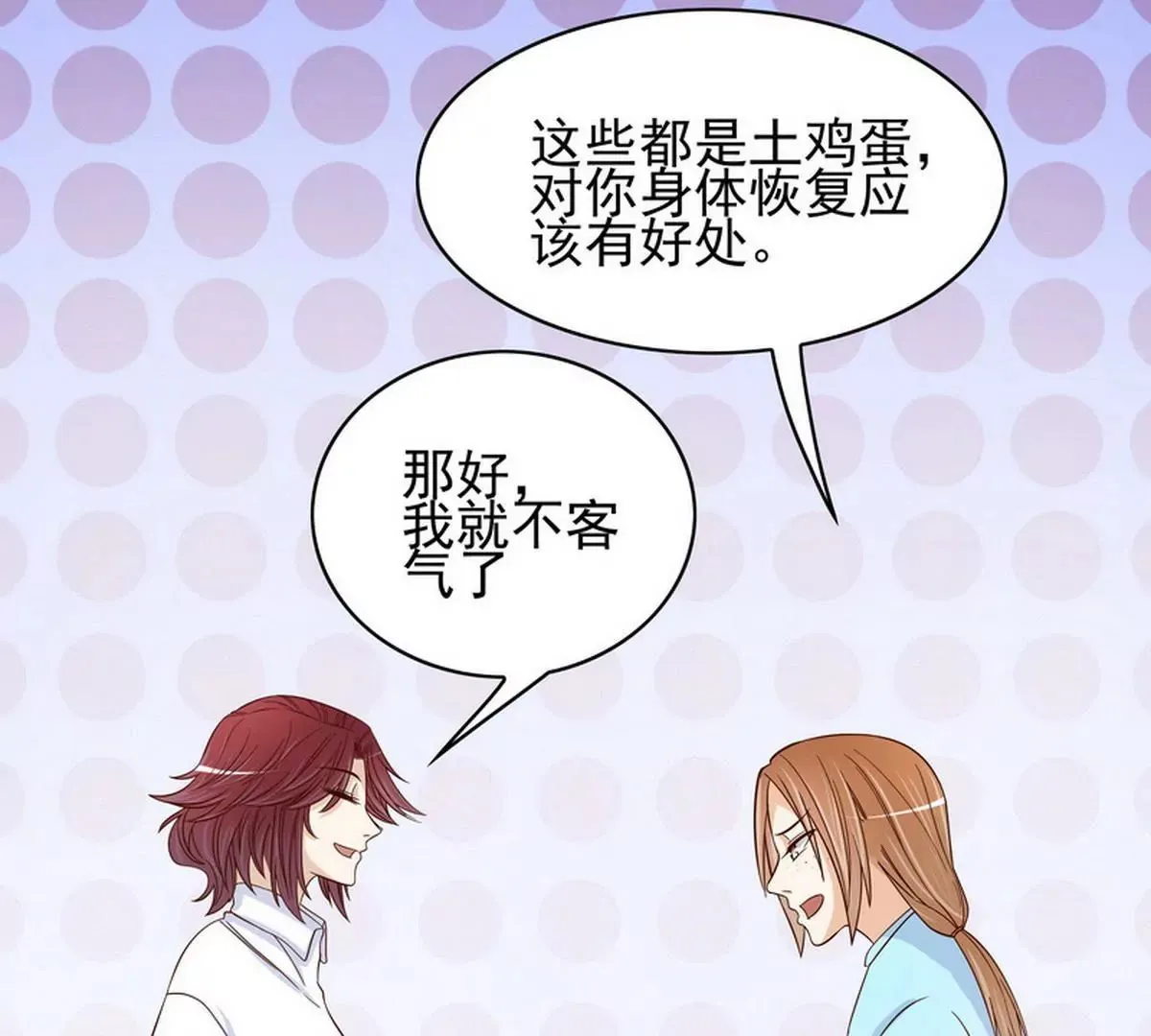 第86话 想孩子了 第25页