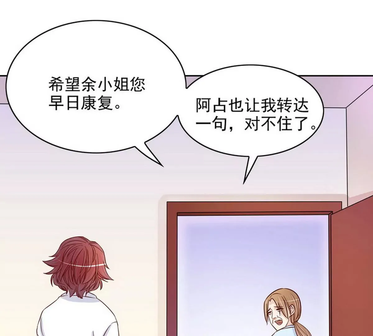 第86话 想孩子了 第28页