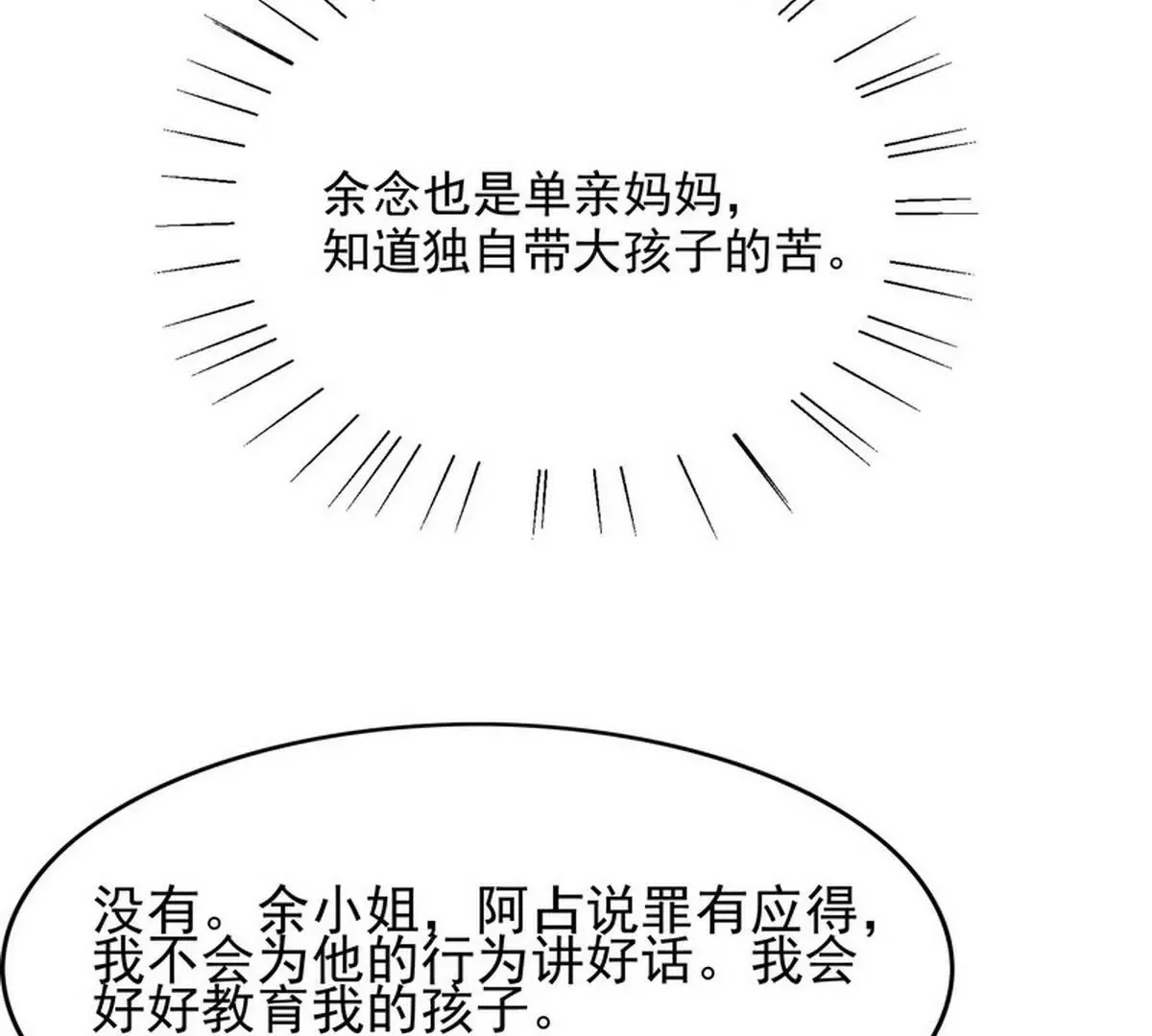 第86话 想孩子了 第30页