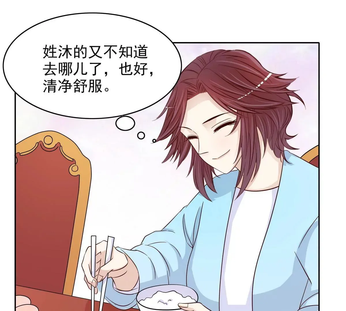 第86话 想孩子了 第45页