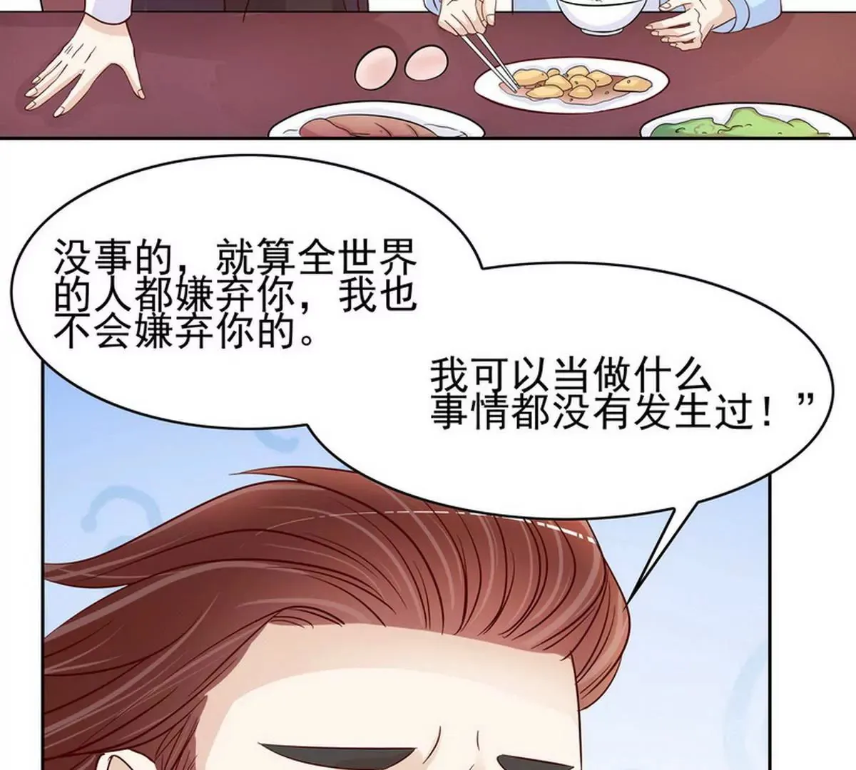第87话 想你了 第3页