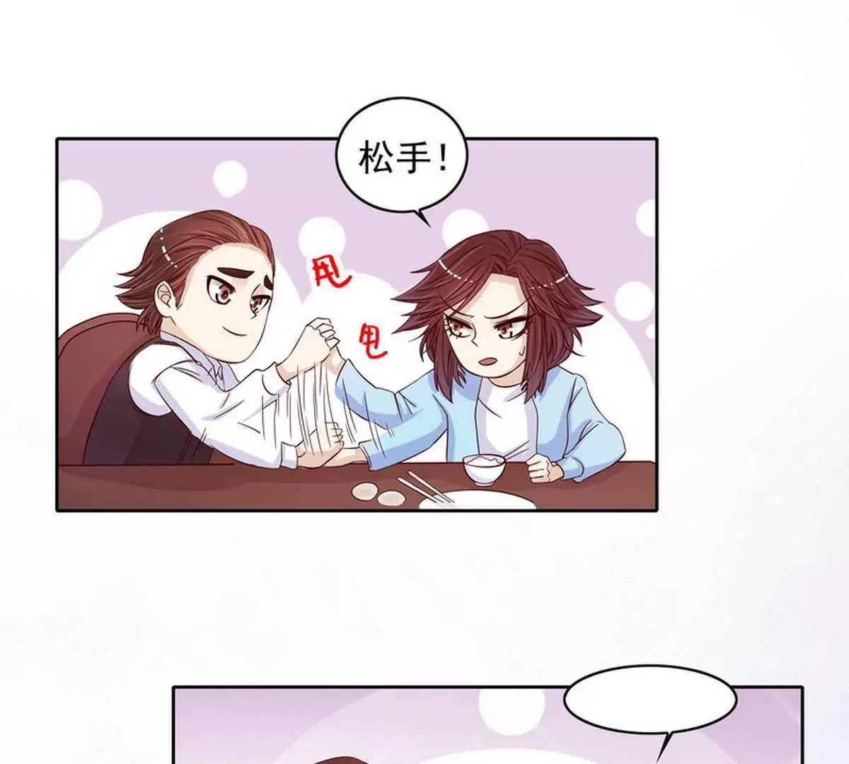 第87话 想你了 第5页